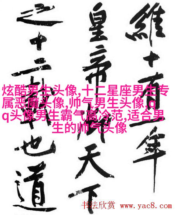霸气超拽的qq男生头像图片(共18张)