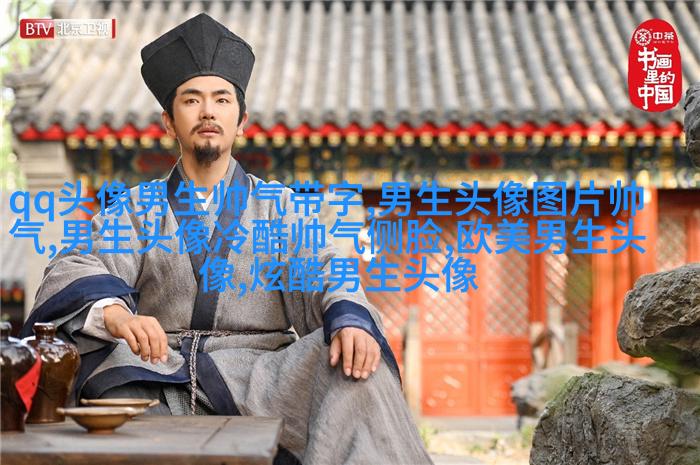 超级帅的超级拽的男生头像(优选32张)