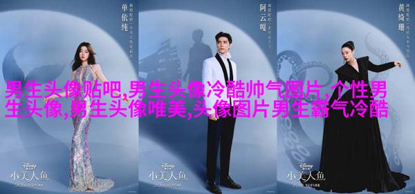 2023年男生最火的微信头像(24张)