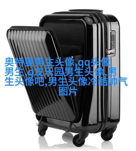 男人最招财的微信头像(共22张)