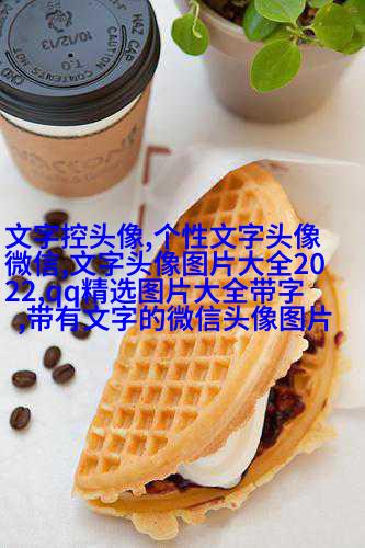 qq情侣纯文字头像大全