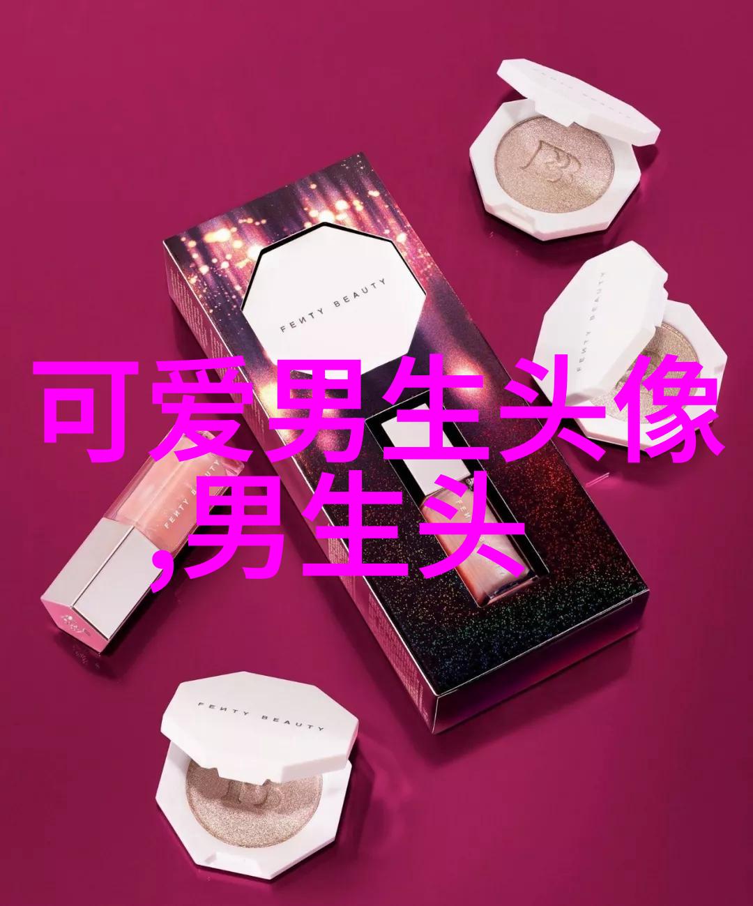 干净阳光的男生头像(精选20张)