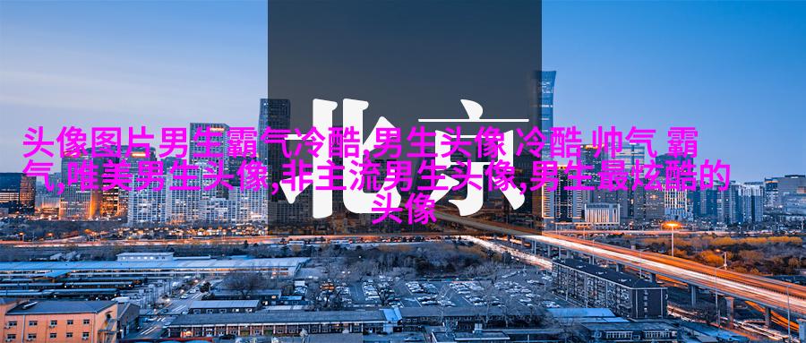男生帅气动漫照片头像(共30张)