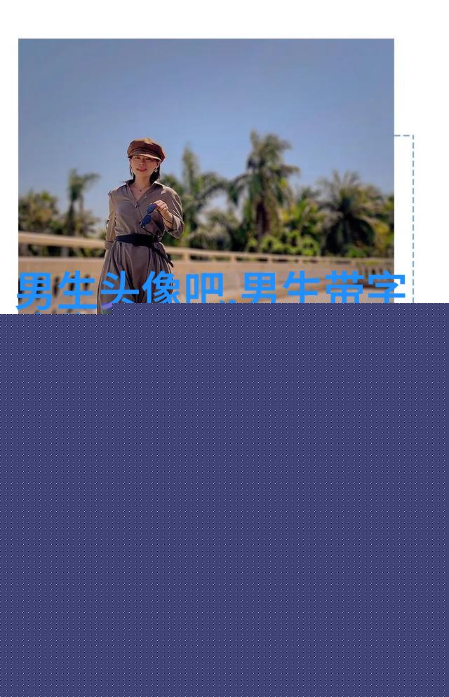 让人一眼就喜欢的男生头像(共24张)