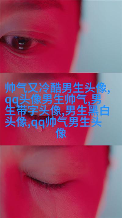 高清阳光帅气男生头像(20张)