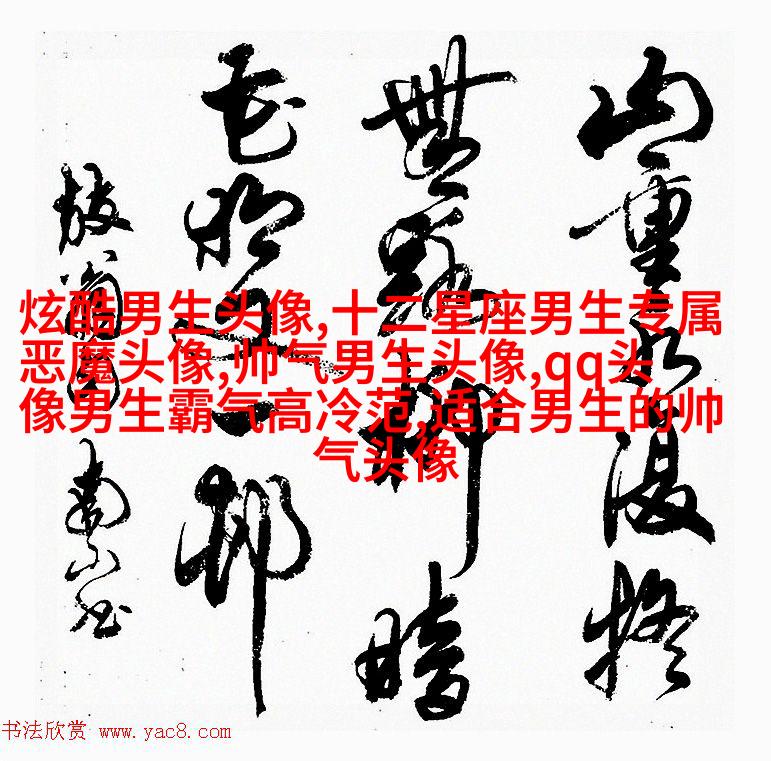 霸气超拽的qq男生头像图片(共18张)