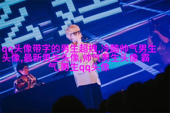 最火头像2023男生图片大全(共24张)