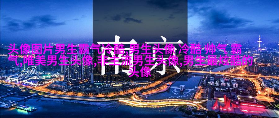 男生帅气动漫照片头像(共30张)
