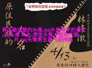 颜值最高的男生头像(34张)