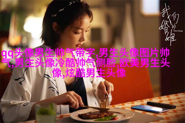超级帅的超级拽的男生头像(优选32张)
