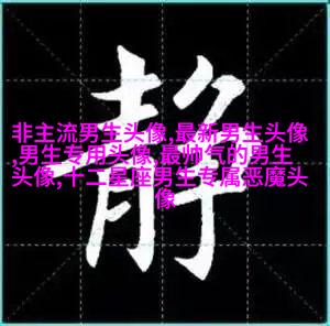清新好看帅气的男生头像图片(20张)
