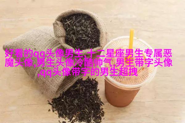神仙颜值的男生动漫头像(精选18张)
