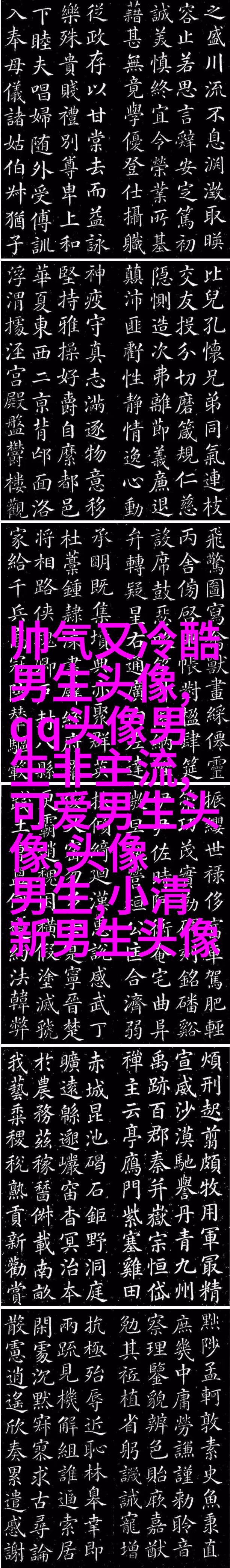 男生比较喜欢的头像(20张)