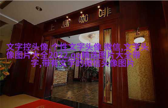qq情侣纯文字头像大全