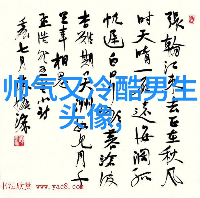 男生比较喜欢的头像(20张)