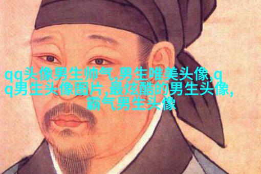 2023年最火爆的男生头像(24张)