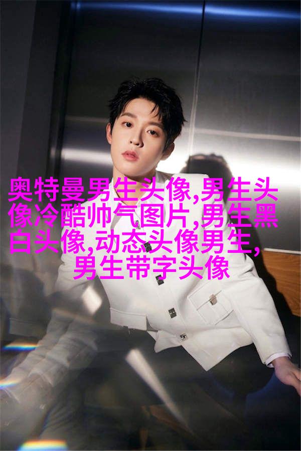 带姓的头像男生图片(共20张)