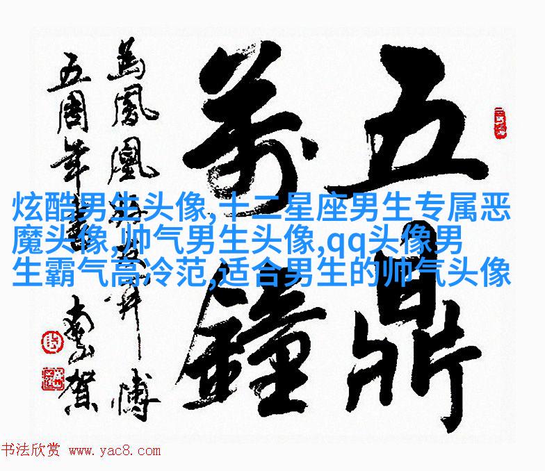 霸气超拽的qq男生头像图片(共18张)