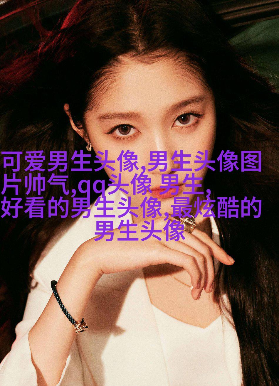 干净阳光的男生头像(精选20张)
