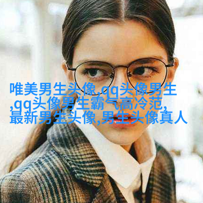 2023孤独颓废一个人的男生头像(共20张)
