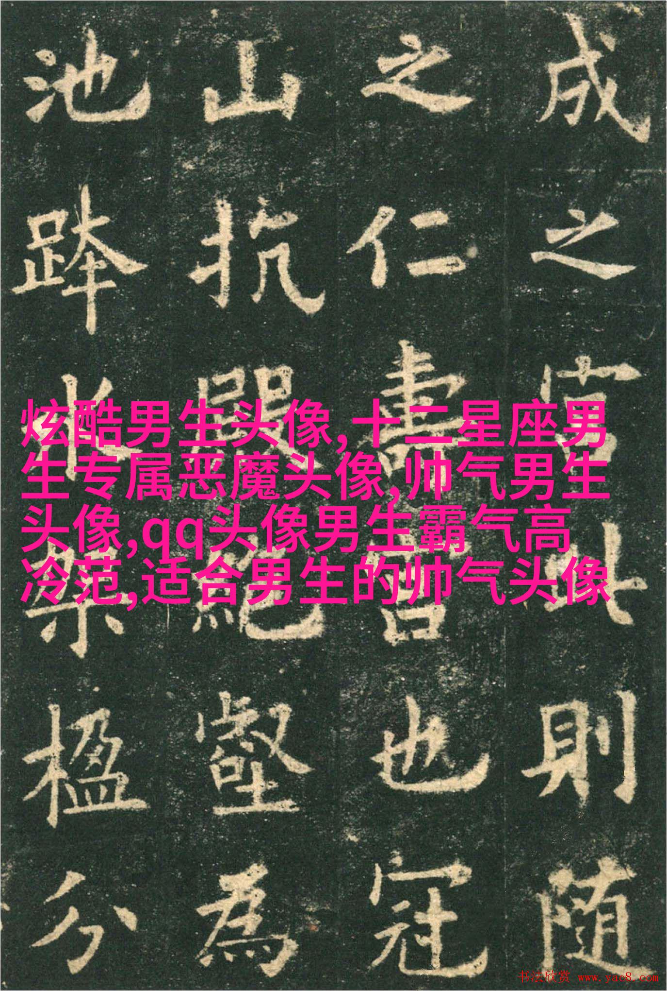 霸气超拽的qq男生头像图片(共18张)