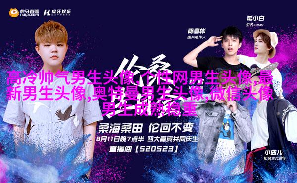 最近比较火的男生头像图片(共18张)