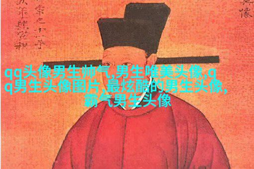 2023年最火爆的男生头像(24张)