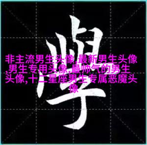 清新好看帅气的男生头像图片(20张)