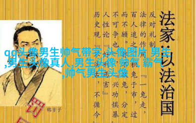 黑白超酷男生帅气qq头像(18张)