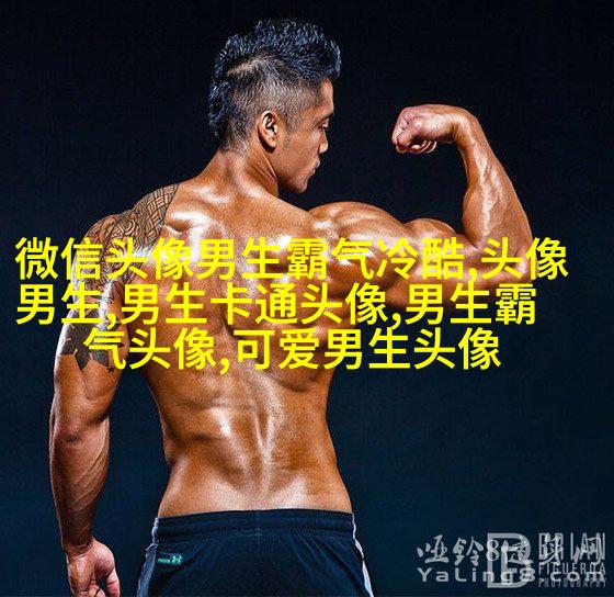 最适合男人的微信头像(精选16张)