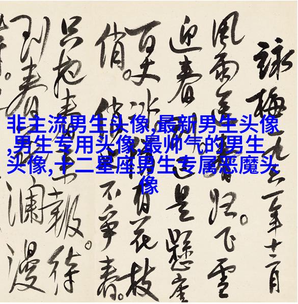 清新好看帅气的男生头像图片(20张)