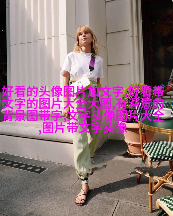 非常好看的情侣文字头像