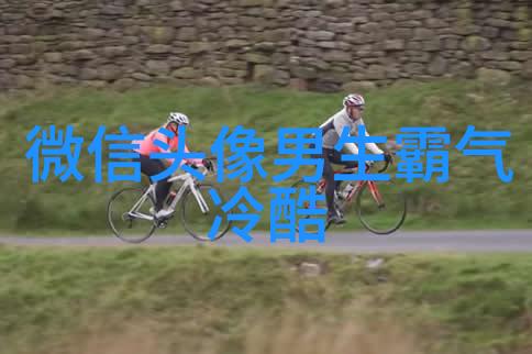 最适合男人的微信头像(精选16张)