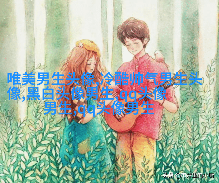 男生手机姿势头像大全图片(20张)