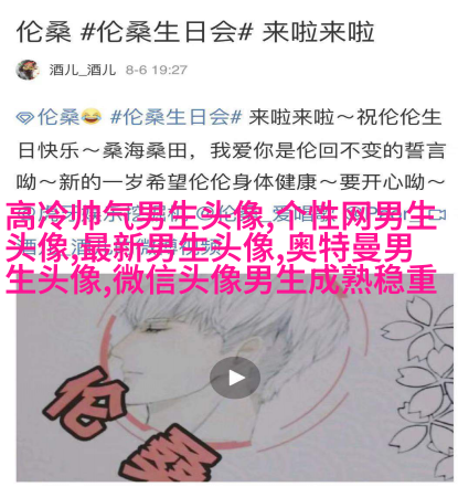 最近比较火的男生头像图片(共18张)