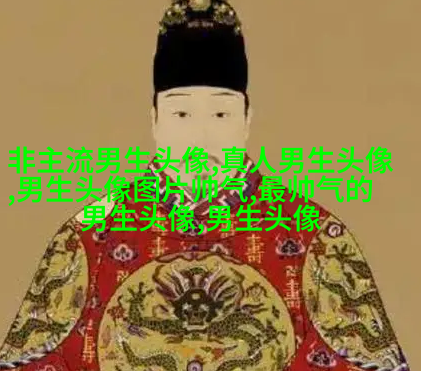 帅气有气质的男生头像(共18张)