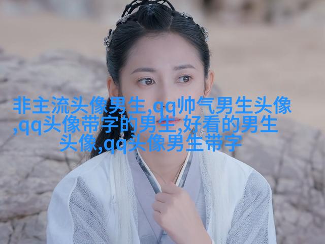 成熟男人头像图片大全(共16张)