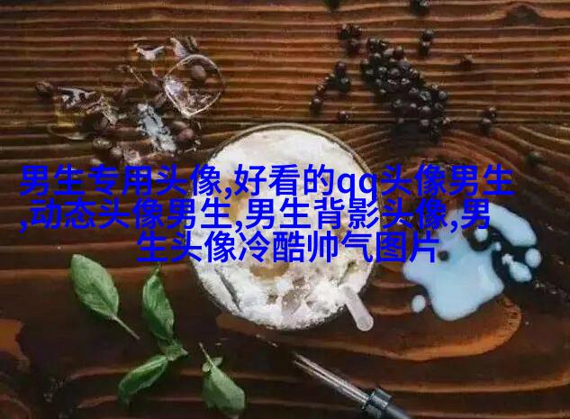 黑白伤感的男生头像(优选20张)