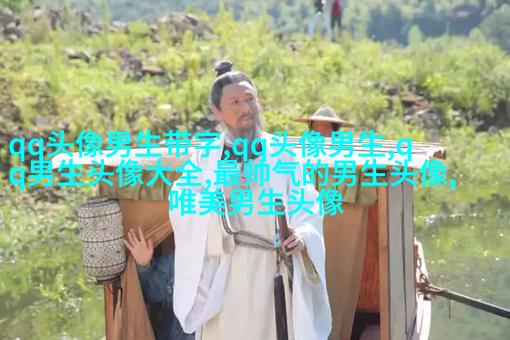 颜值高的男生正脸头像(16张)
