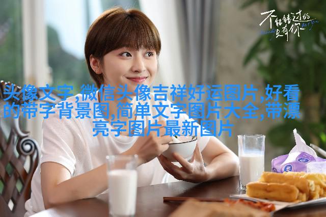 非常好看的情侣文字头像