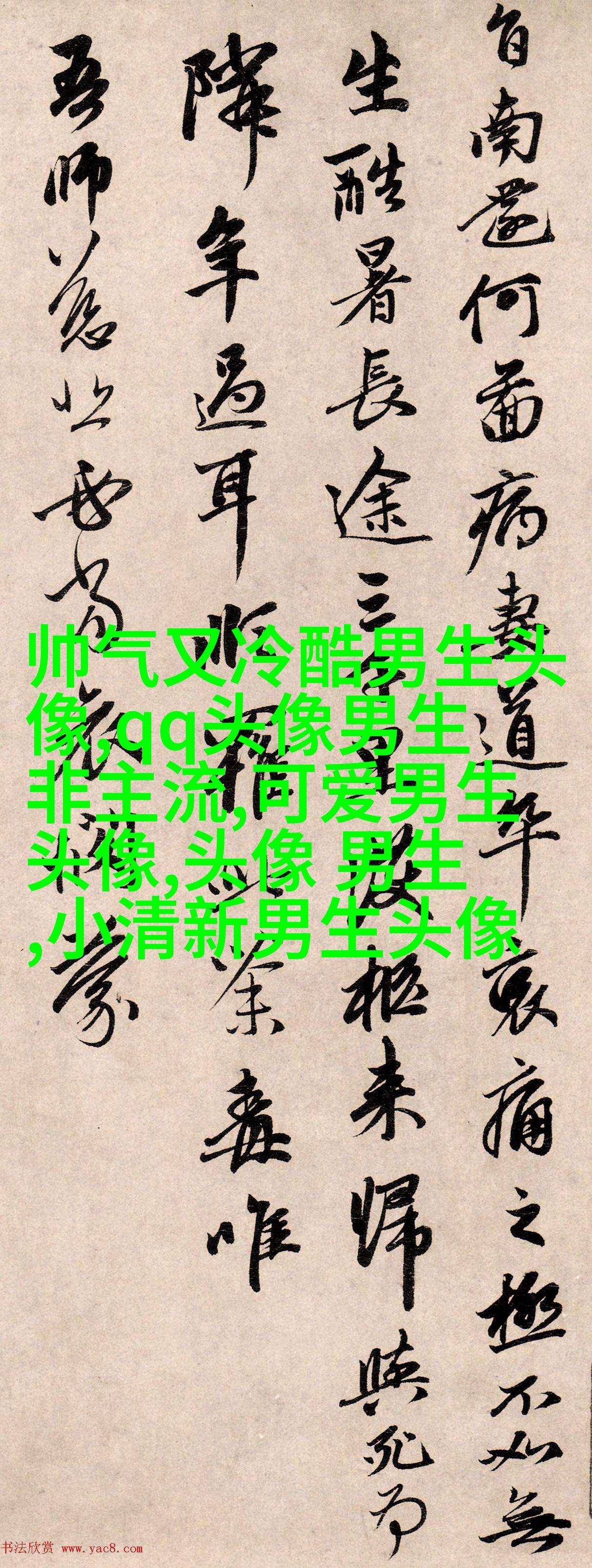 男生比较喜欢的头像(20张)