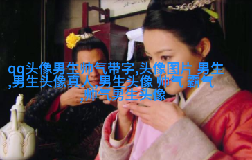 黑白超酷男生帅气qq头像(18张)