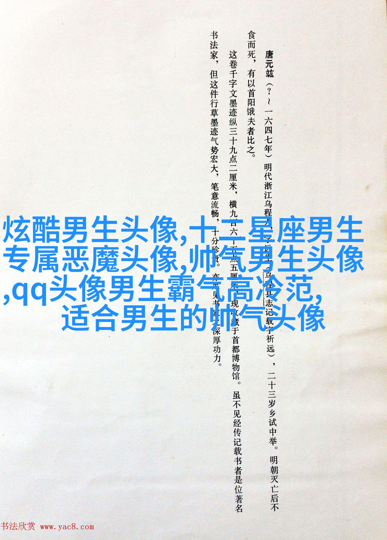 霸气超拽的qq男生头像图片(共18张)
