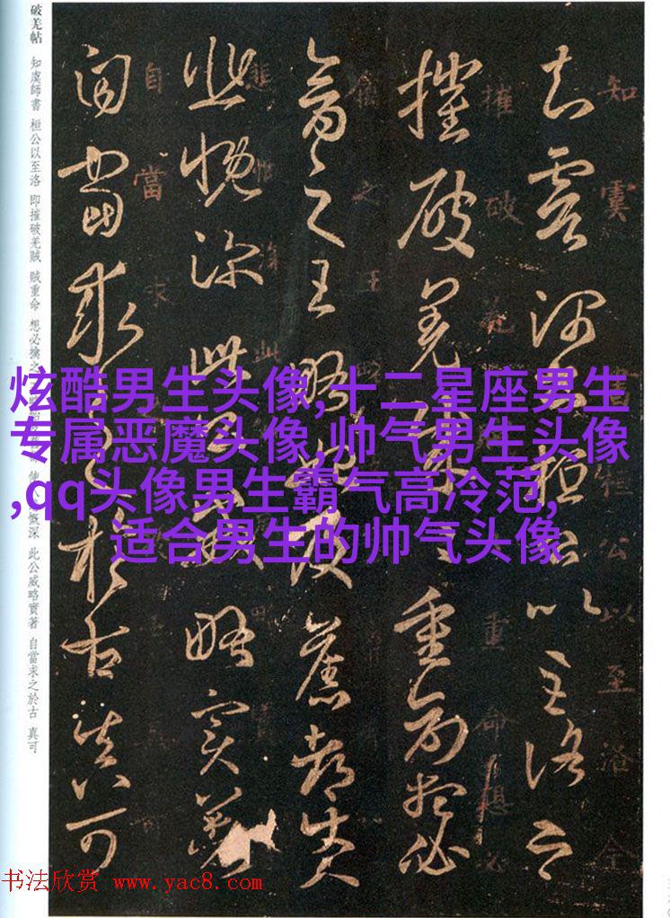 霸气超拽的qq男生头像图片(共18张)