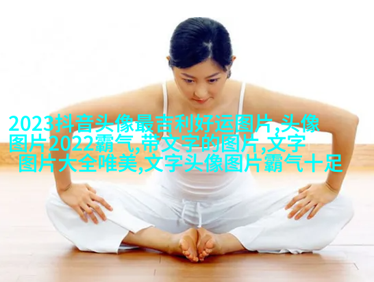 姓氏伤感文字头像女生