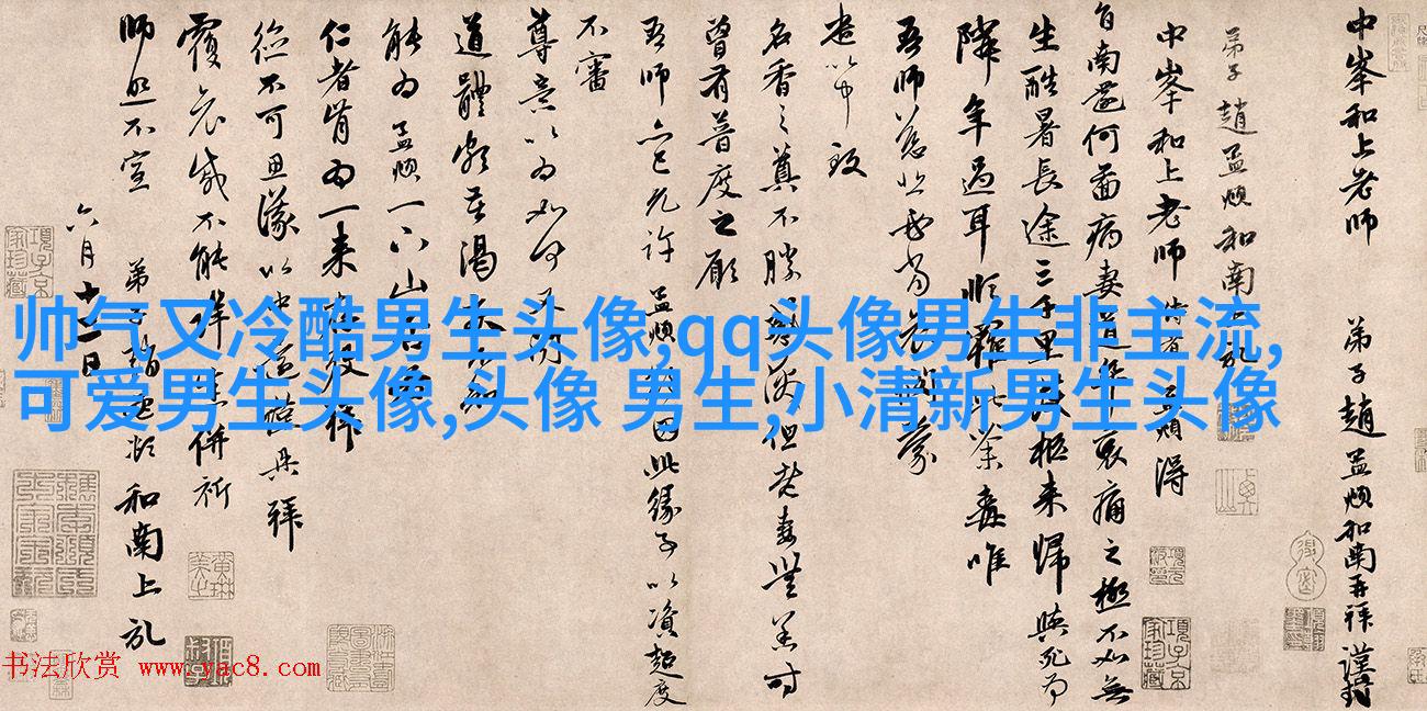 男生比较喜欢的头像(20张)