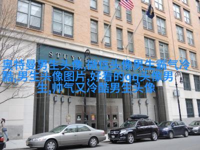 黑白男生帅哥时尚超酷的微信头像(优选18张)